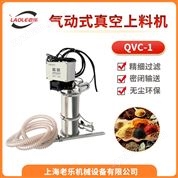 氣動(dòng)真空上料機(jī)