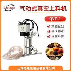 氣動(dòng)真空上料機(jī)