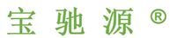 寶馳源