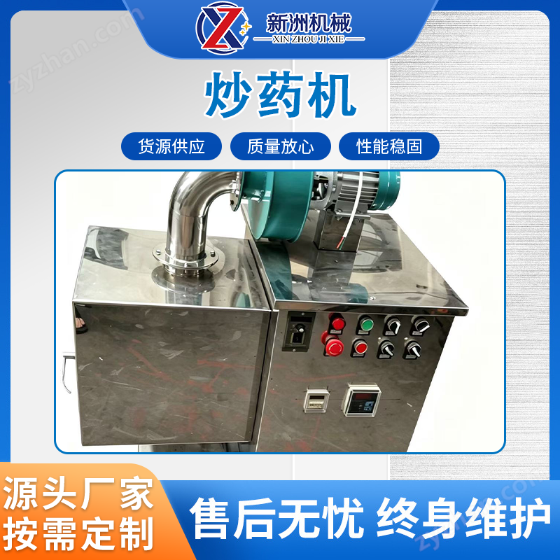 滾筒式藥材翻炒機(jī)