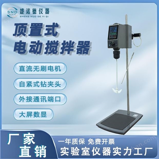 頂置式電動(dòng)攪拌器