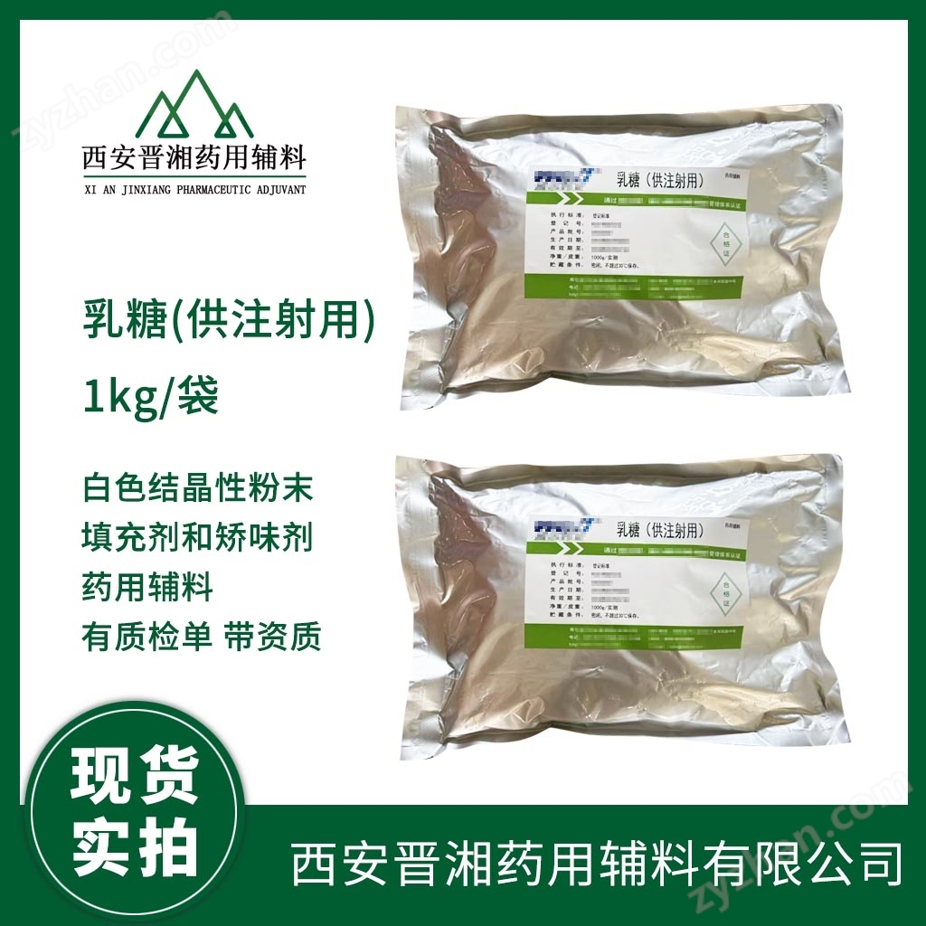 639183238893446519746.jpg 供注射用乳糖 藥典標(biāo)準(zhǔn) 低內(nèi)毒素藥用輔料