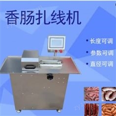全自動香腸扎線機(jī)火腿腸捆綁機(jī)臘腸打結(jié)機(jī)器