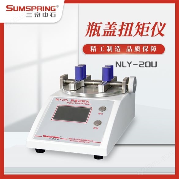 滴眼劑瓶瓶蓋扭矩儀