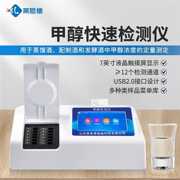 白酒甲醇乙醇檢測(cè)儀