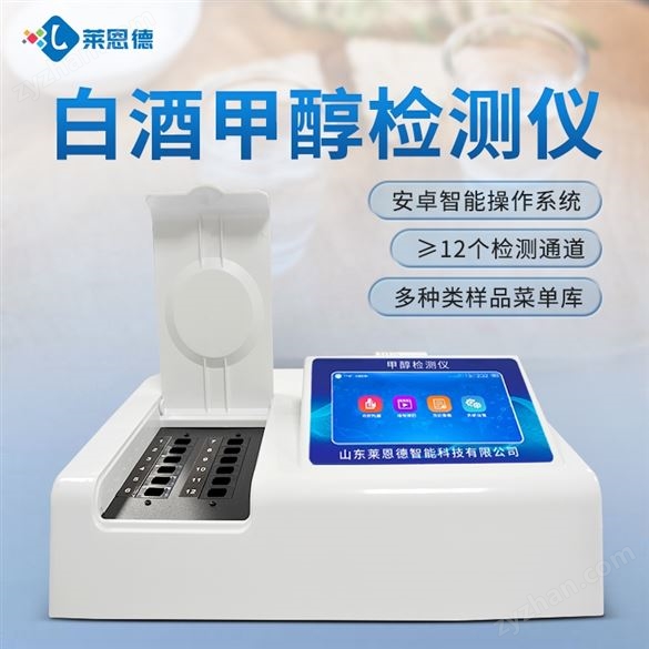 白酒甲醇乙醇檢測(cè)儀