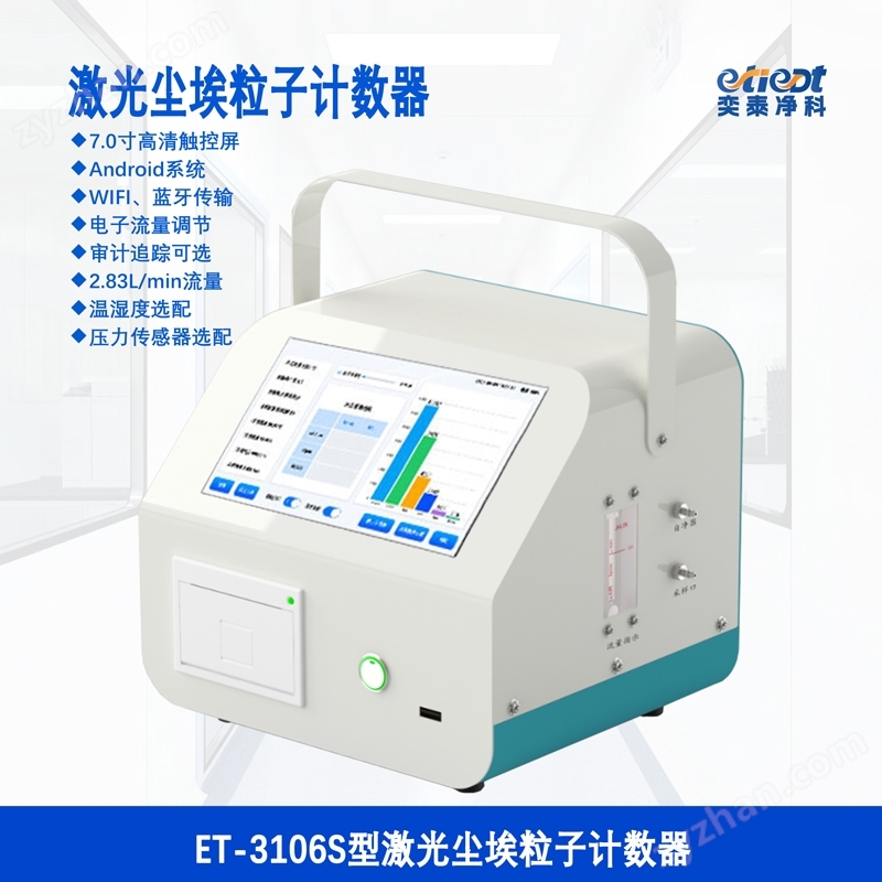 塵埃粒子計(jì)數(shù)器2.83L
