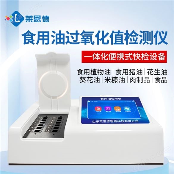 食用油酸價(jià)過氧化值檢測儀