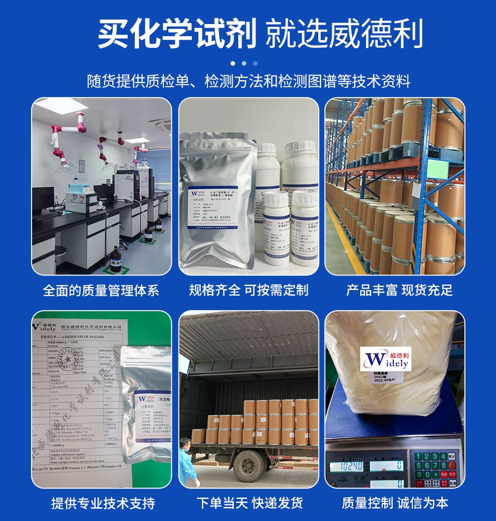 恩那司他/依那度他 1262132-81-9 现货直供 威德利全球速递