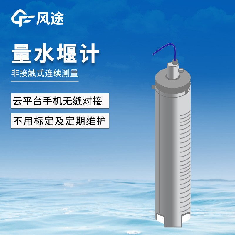 磁致式量水堰計(jì)