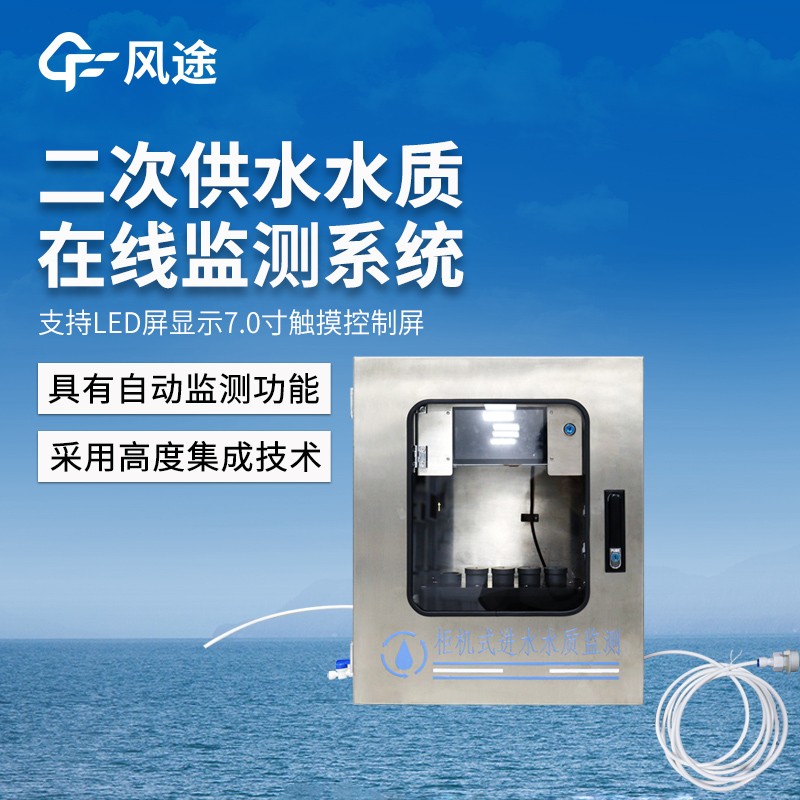 自來水廠水質監測設備