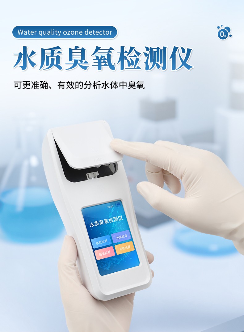水质臭氧检测仪.jpg 水质臭氧检测仪.jpg