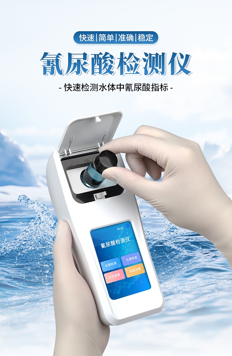 氰尿酸检测仪.jpg 氰尿酸检测仪.jpg