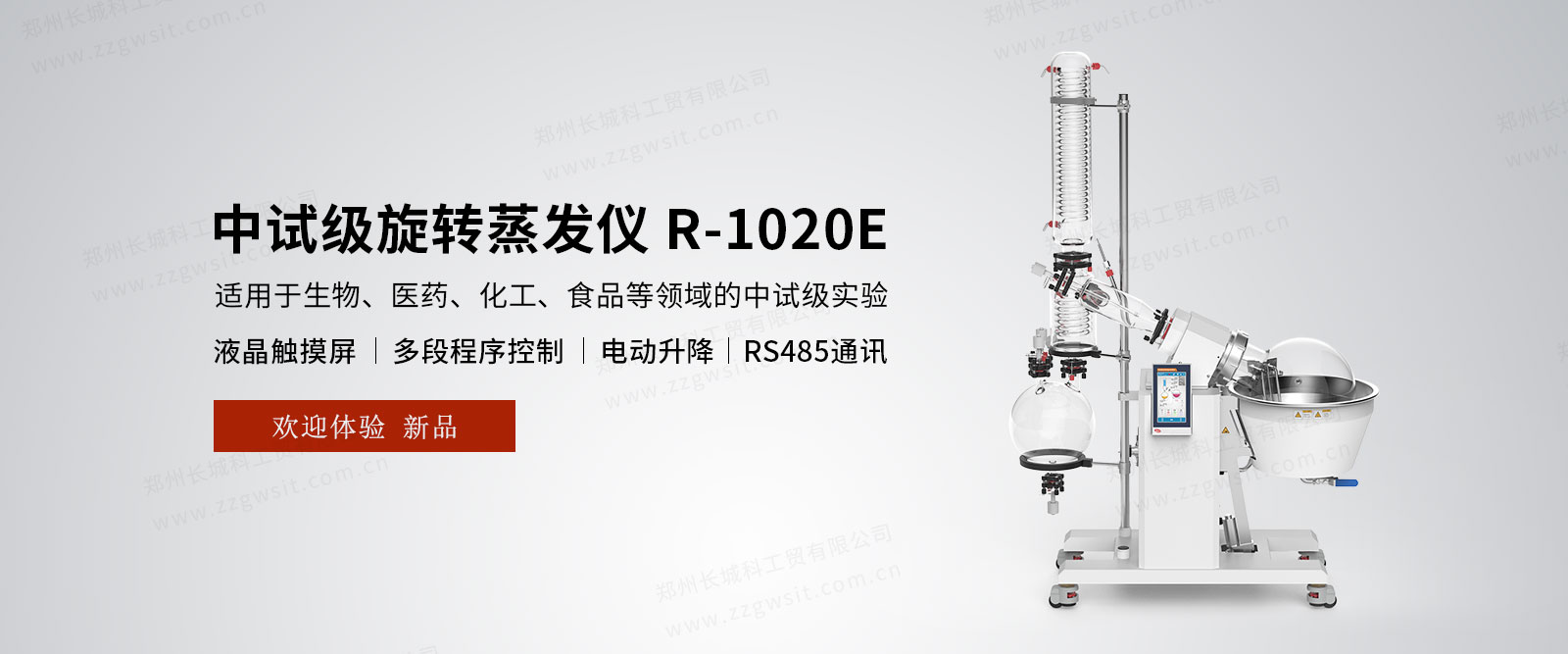 【新品速遞】新款旋轉(zhuǎn)蒸發(fā)儀 — 智控穩(wěn)準(zhǔn)?防護(hù)升級?實(shí)驗(yàn)安心