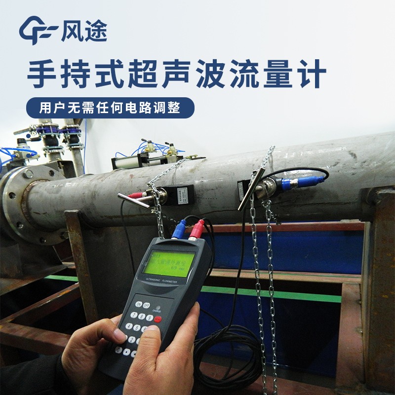 便携式超声波流量计