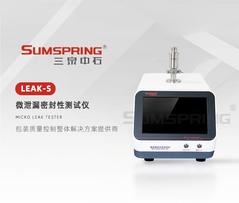 LEAK-S-微泄漏密封性測試儀01.jpg