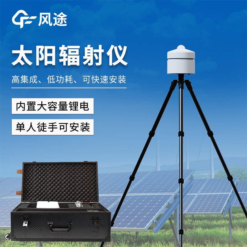 太陽總輻射記錄儀