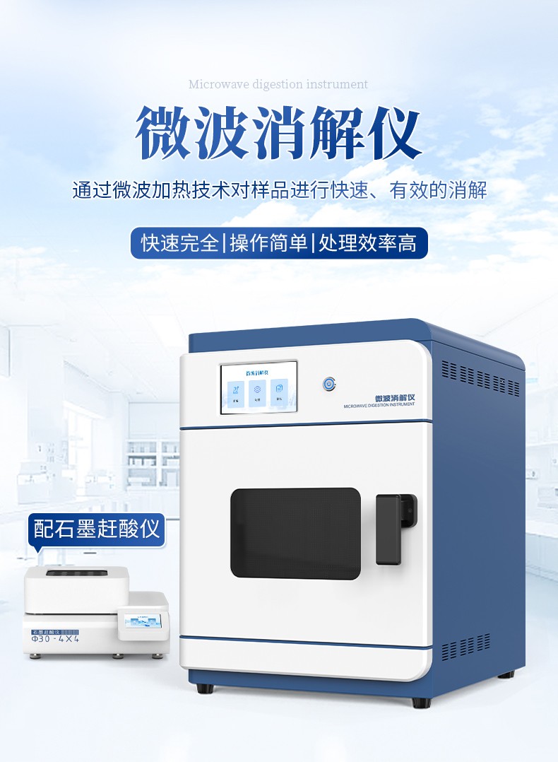 微波消解儀