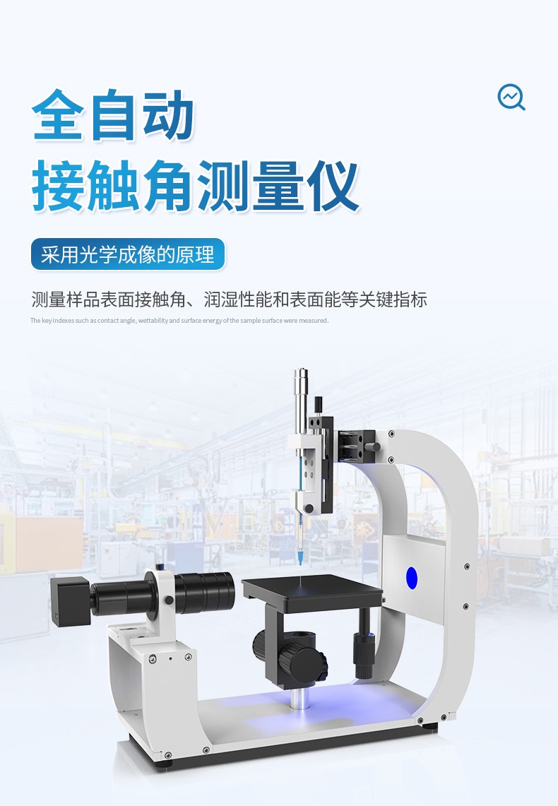 接触角测量仪 接触角测量仪