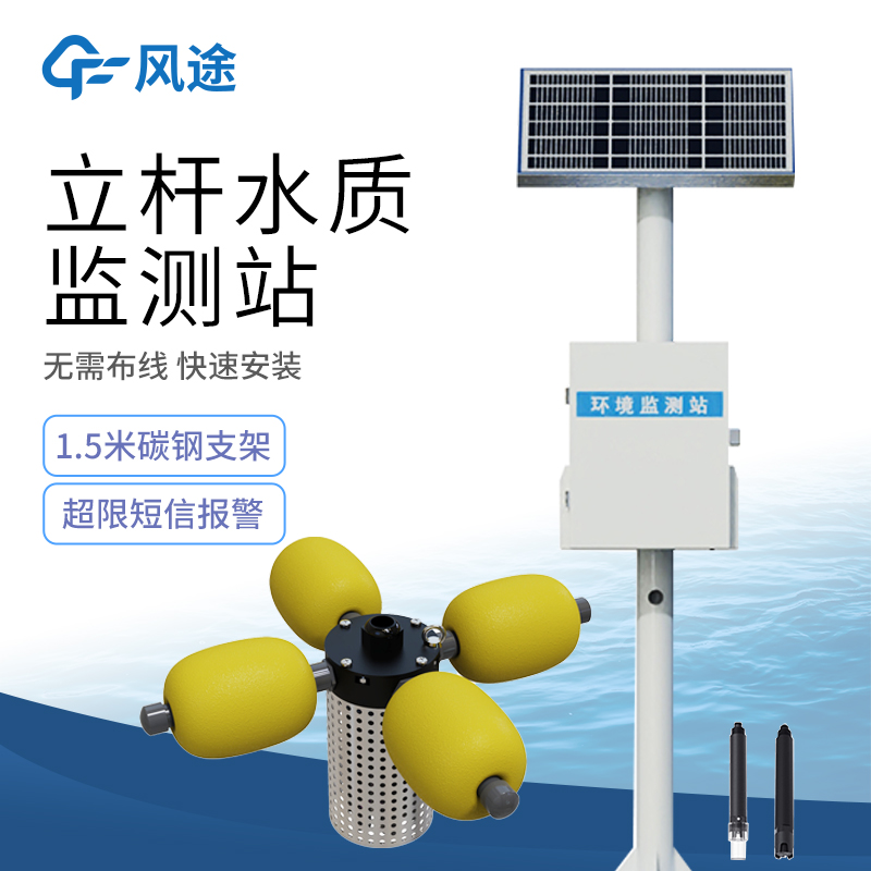 立杆岸边水质监测站