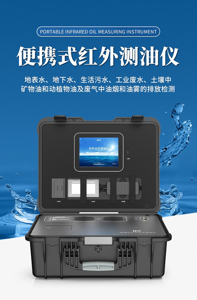 便攜式測(cè)油儀