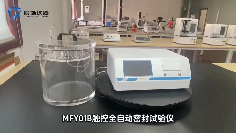 MFY--01B触屏密封仪横版图片.jpg