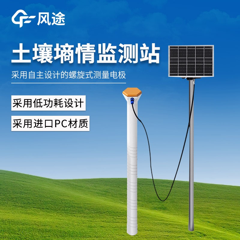 多层土壤墒情监测仪