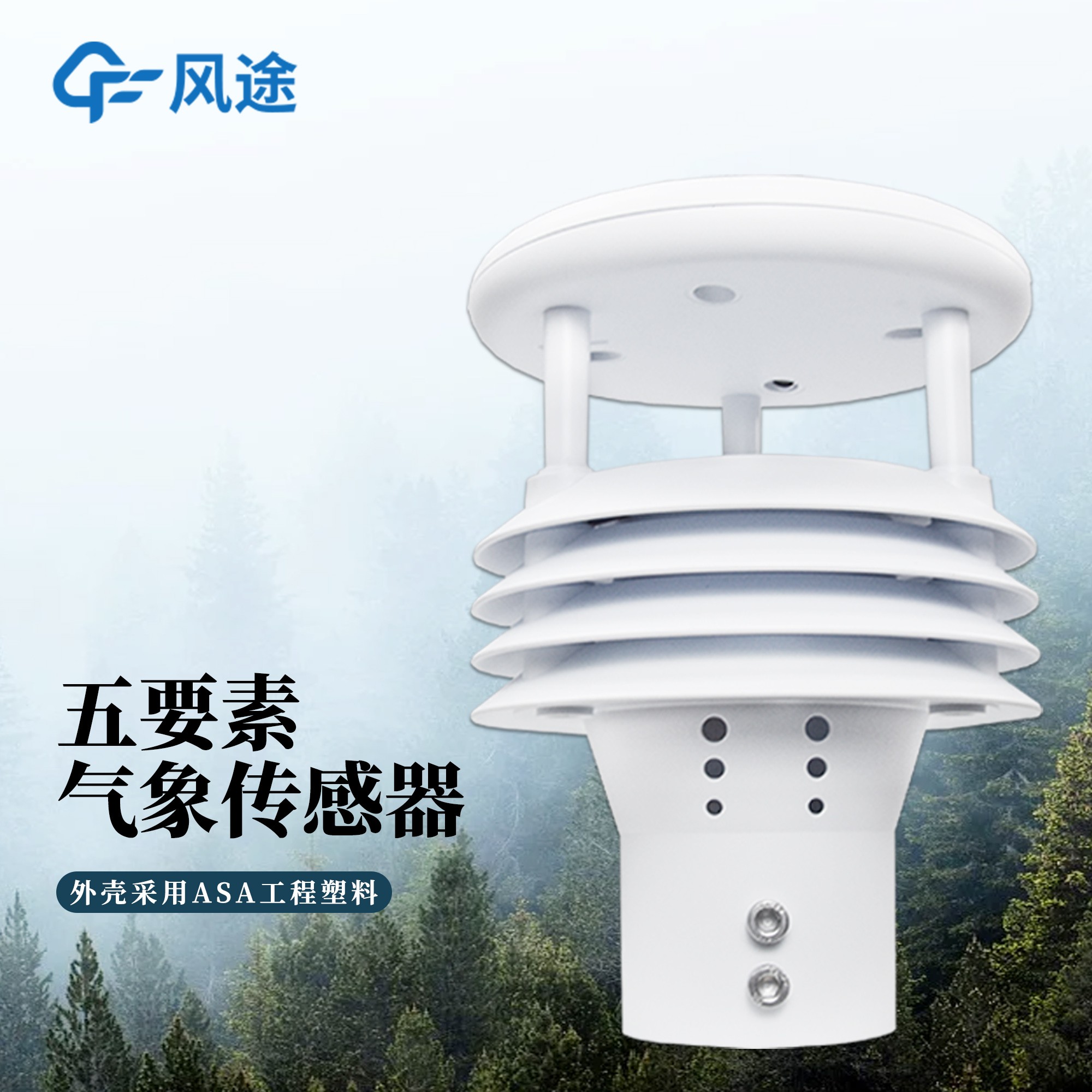 地铁隧道环境传感器