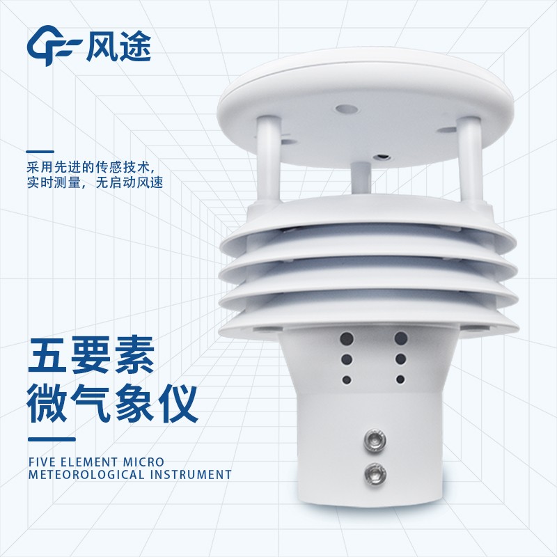 地铁隧道气象传感器