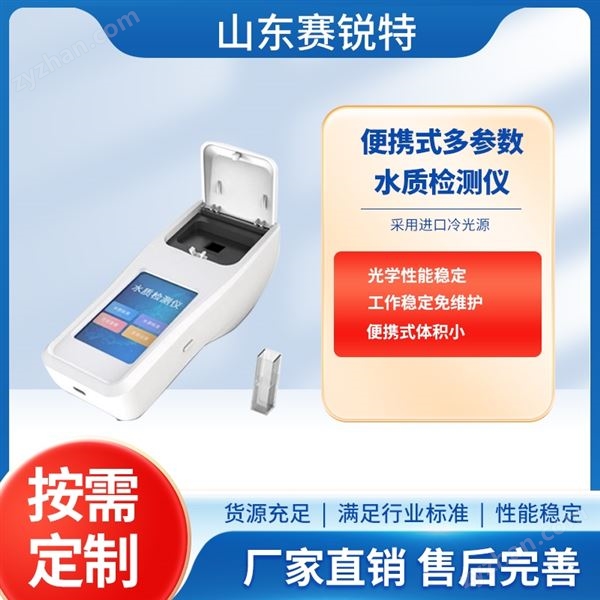 便攜式多參數(shù)水質(zhì)檢測儀 操作簡單圖片