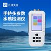 手持式多參數(shù)水質(zhì)檢測儀