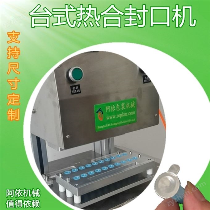 生物試劑提取管熱合機(jī)