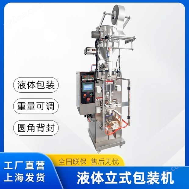液體包裝機(jī)條包機(jī)背封圓角自動液體封口機(jī)