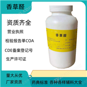 藥用級香草醛 提供生產(chǎn)廠家資質(zhì)