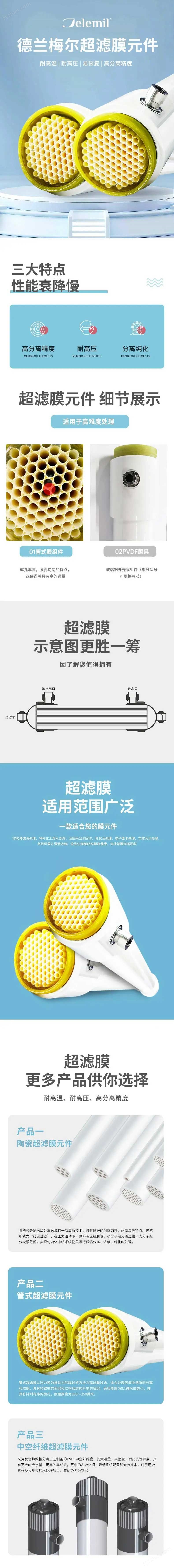 超濾膜.jpg 浙江 電子行業(yè)廢水處理應用 超濾膜設備