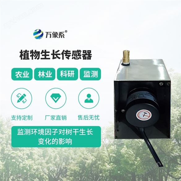 TR400樹木生長傳感器