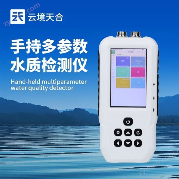 手持式多參數(shù)水質(zhì)檢測儀