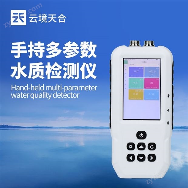 手持多參數(shù)水質(zhì)檢測儀