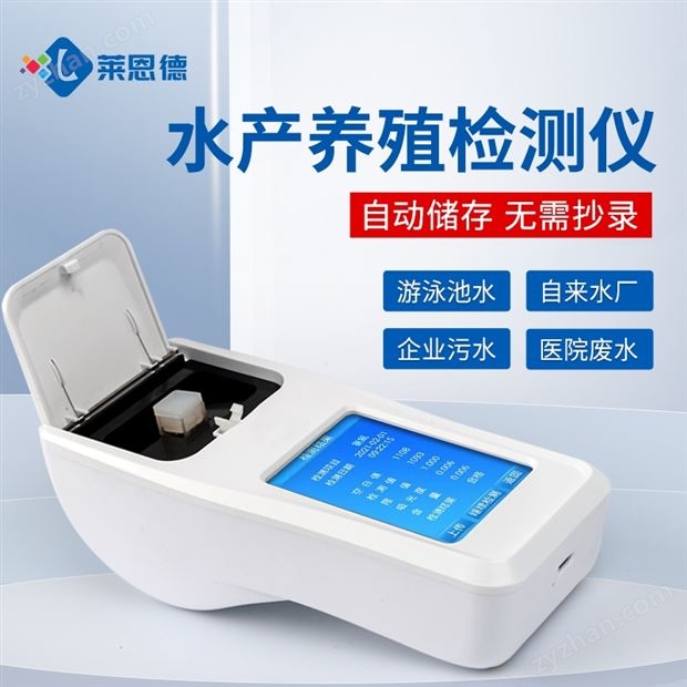 便捷式水質(zhì)氨氮檢測儀
