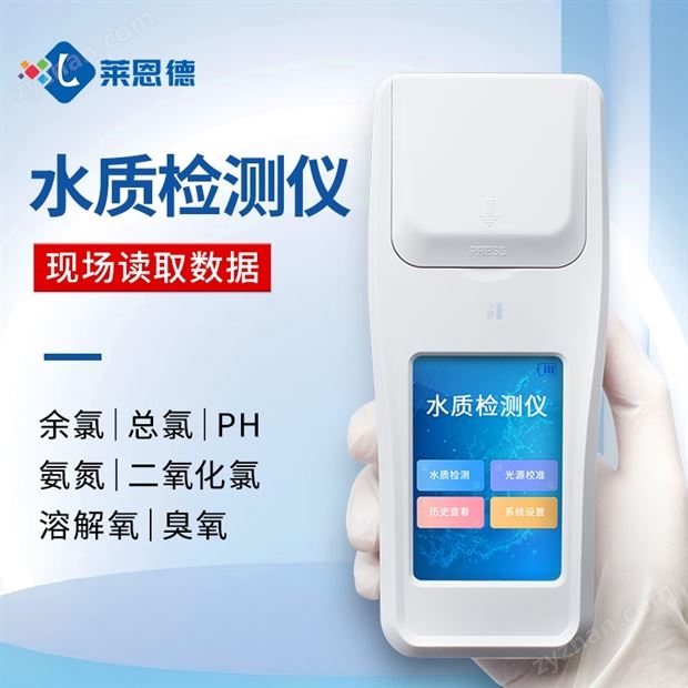手持式水質(zhì)檢測儀