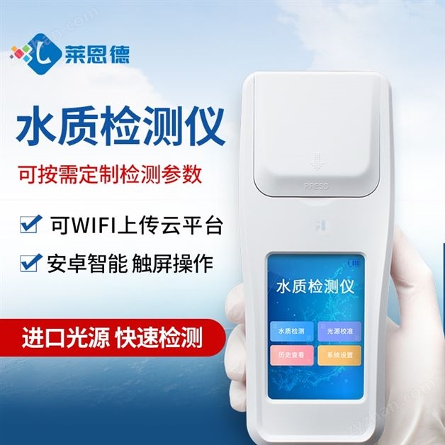 便攜式多參數(shù)水質(zhì)檢測儀