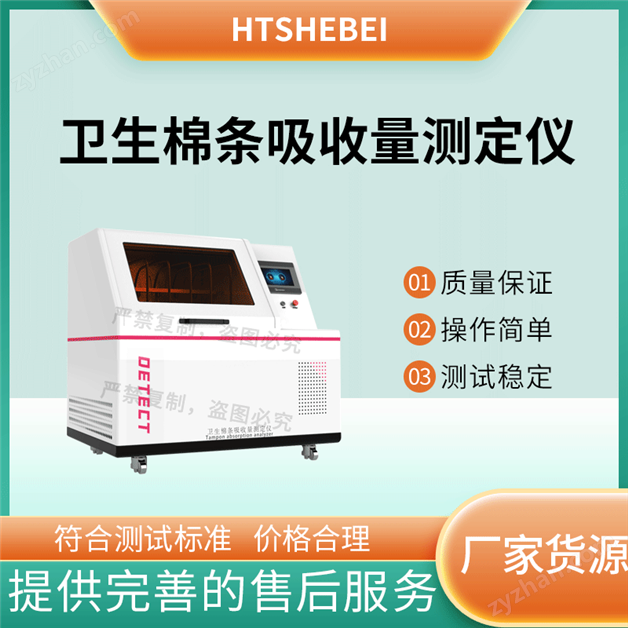 衛(wèi)生棉條吸收量測定儀   簡單好用