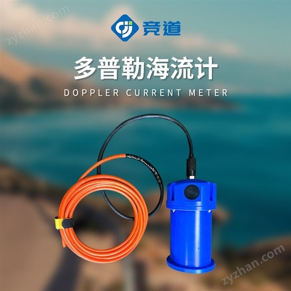 多普勒海流計