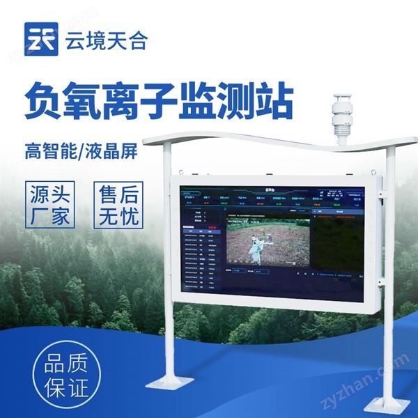 旅游景區(qū)負(fù)氧離子監(jiān)測系統(tǒng)圖片