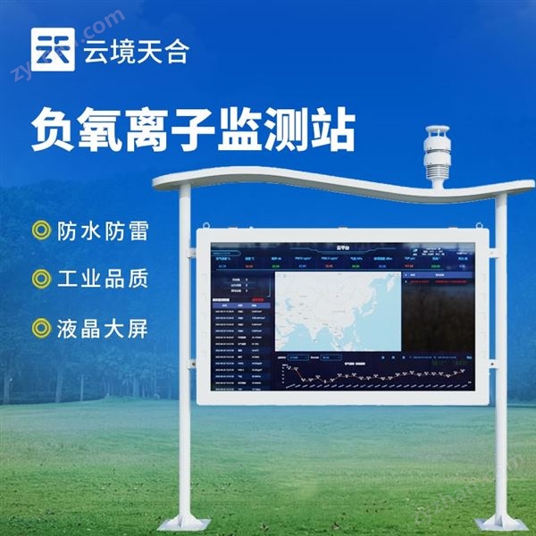旅游景區(qū)負(fù)氧離子監(jiān)測系統(tǒng)圖片