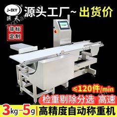 醫(yī)藥廠高精度皮帶秤剔除不合格產(chǎn)品檢重秤
