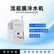 流延膜冷水機 膜材料控溫配套