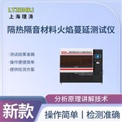 隔熱隔音材料火焰蔓延測試儀