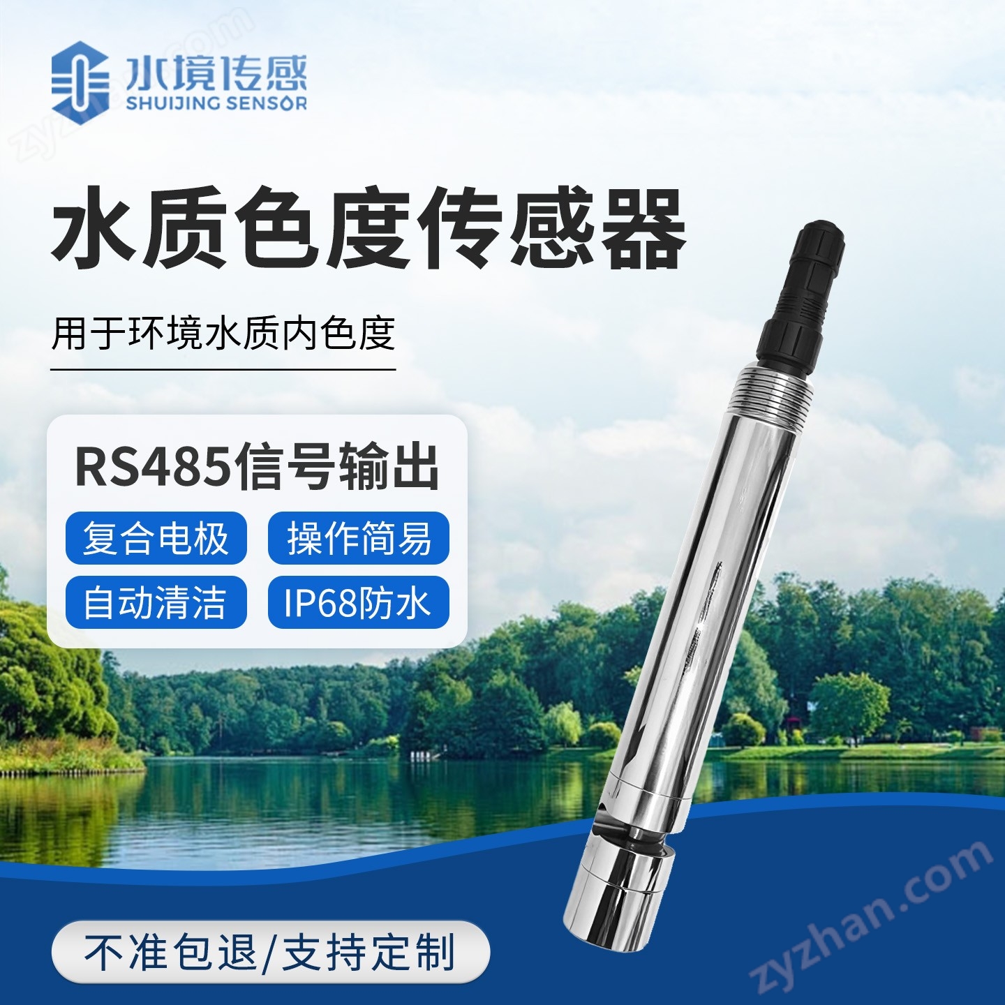 在線水質(zhì)色度傳感器