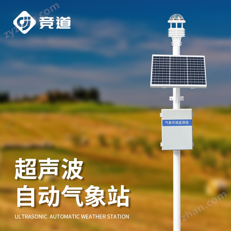 2.jpg 草原生態(tài)氣象站廠家